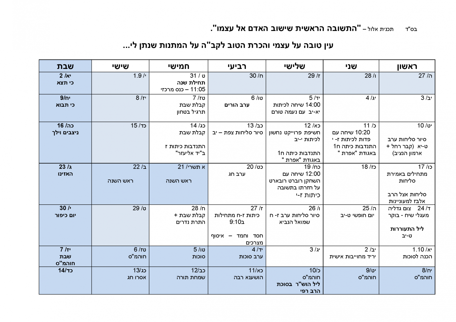 תוכנית חברתית שנתית